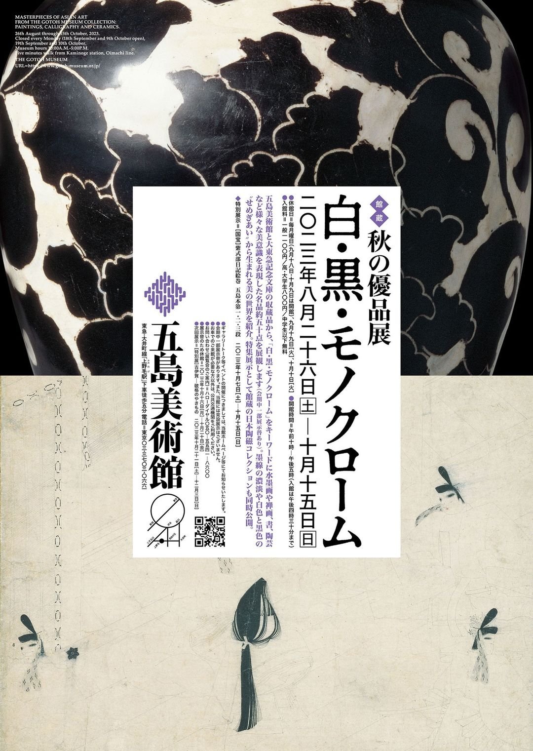 🎨 고토 미술관(고토 비주츠칸) 이미지 9